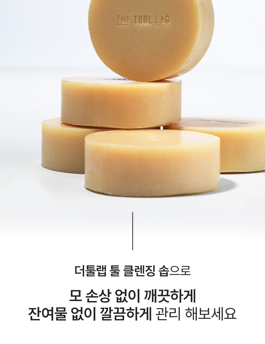 韓國 The Tool Lab Tool Cleansing Soap 刷具粉撲清潔眼皂 - 75g