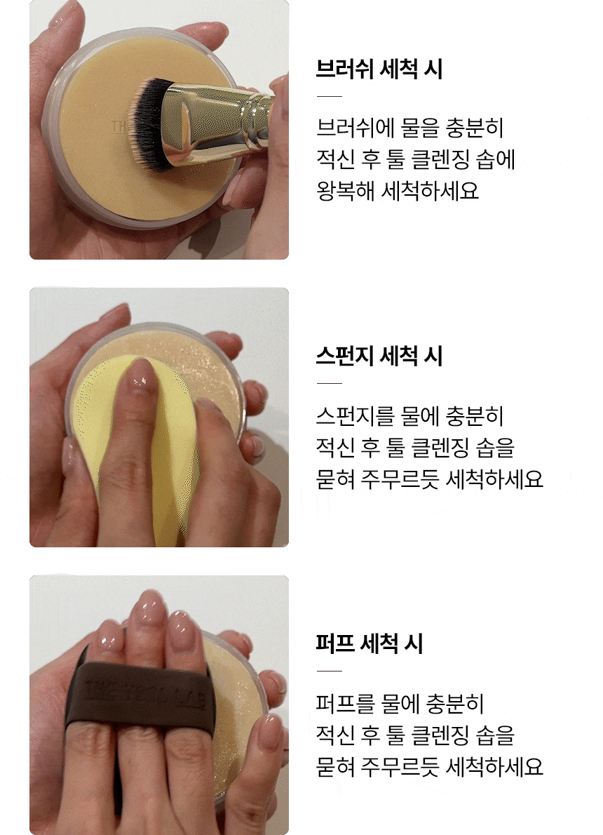 韓國 The Tool Lab Tool Cleansing Soap 刷具粉撲清潔眼皂 - 75g