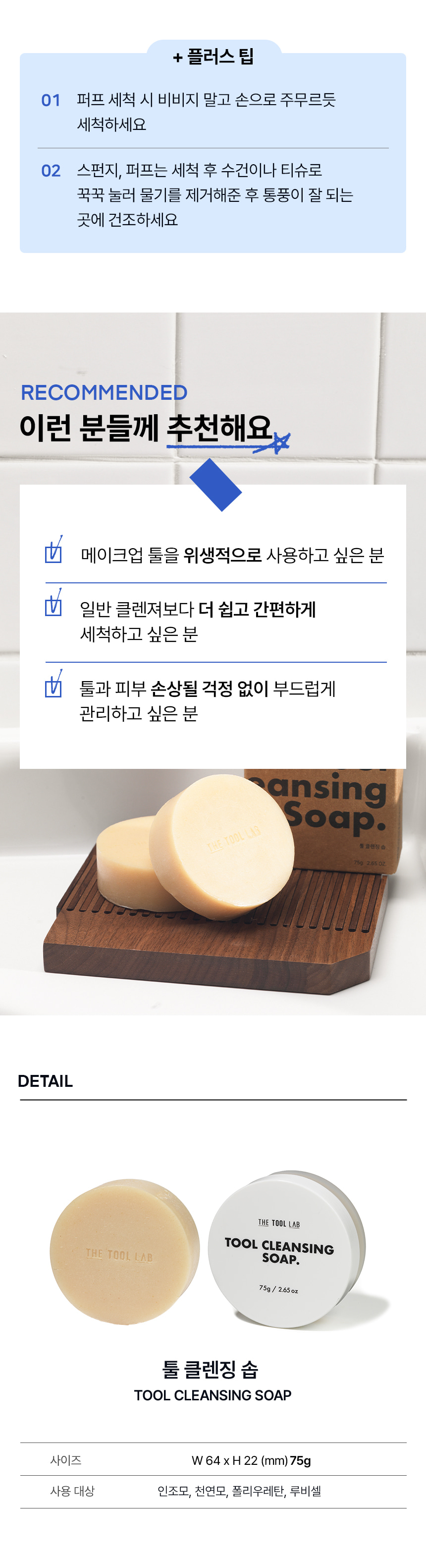 韓國 The Tool Lab Tool Cleansing Soap 刷具粉撲清潔眼皂 - 75g