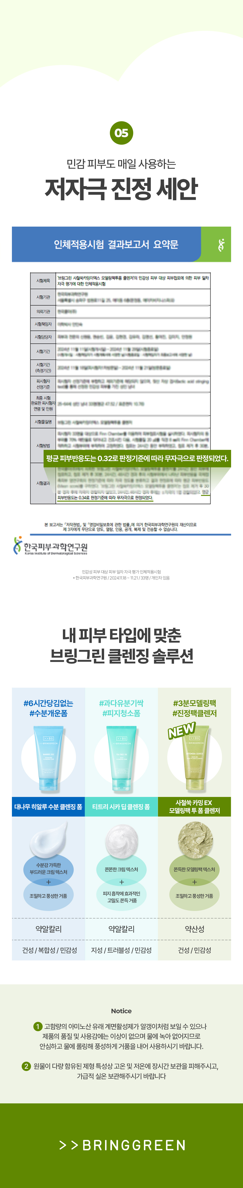 韓國 2合1面膜+潔面~Bring Green Artemisia Calming Ex Modeling Pack To Foam 茵陳蒿萃取鎮定泥膜+角質潔面 - 120ml