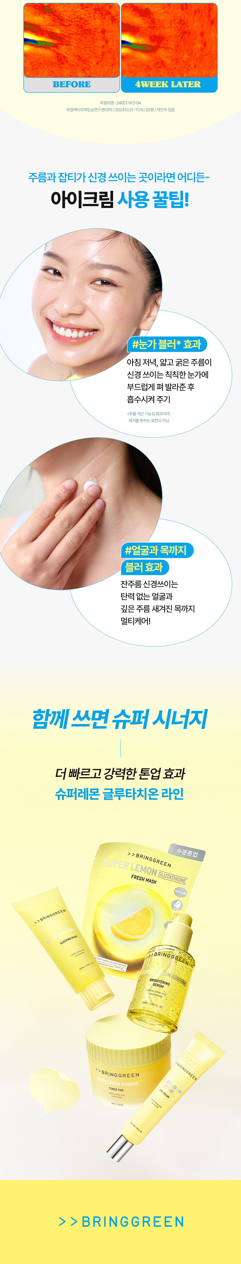 【1＋1優惠SET】韓國 Bring Green Super Lemon Glutathione Eye Cream Double Set 🍋高濃度超級檸檬穀胱甘肽美白抗氧亮眼霜 - 30ml × 2
