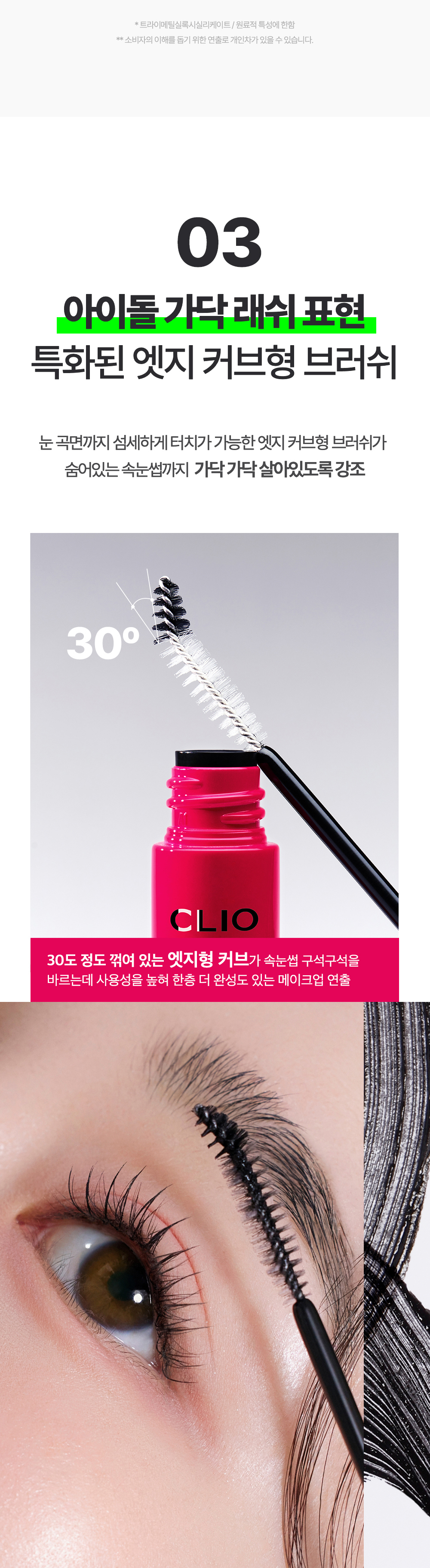 新款#20號Bouncy Lash idol睫毛～韓國 Clio Kill Lash Super Proof Mascara 極緻捲翹超防水睫毛膏 - 6款選擇