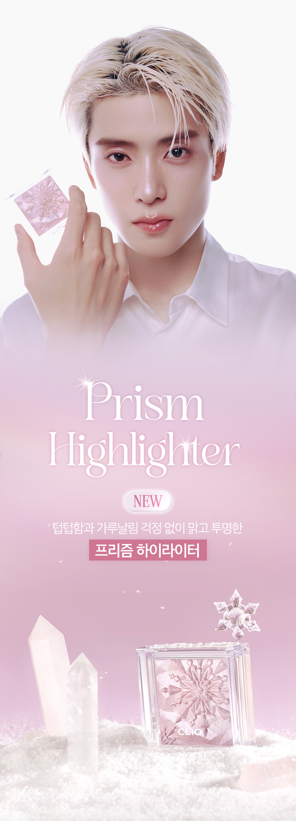 25年新版雪花新色入~【韓國No.1】CLIO Prism Highlighter 棱鏡提亮高光盤 - 2色選擇
