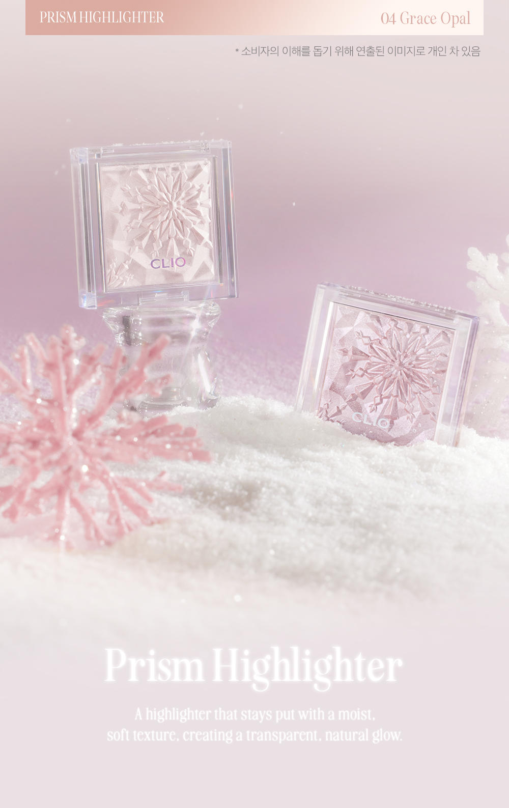 25年新版雪花新色入~【韓國No.1】CLIO Prism Highlighter 棱鏡提亮高光盤 - 2色選擇