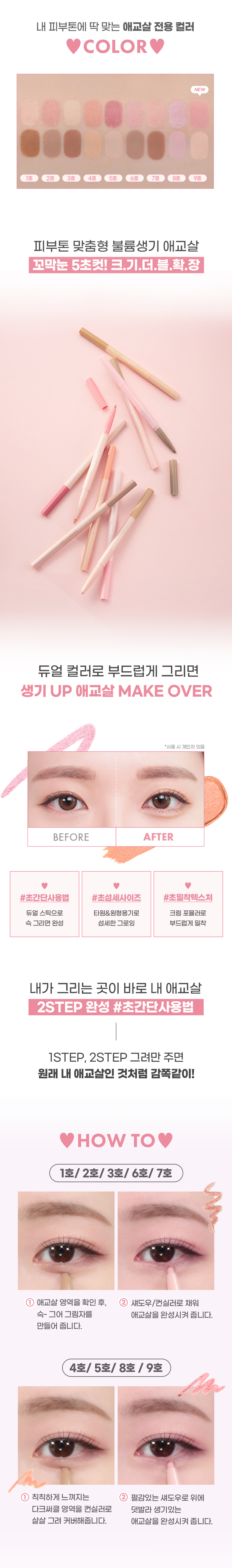 最新色入!韓國 Colorgram All In One Aegyo-Sal Maker 雙頭all in one卧蠶筆 (#01-#09)- 9色選擇