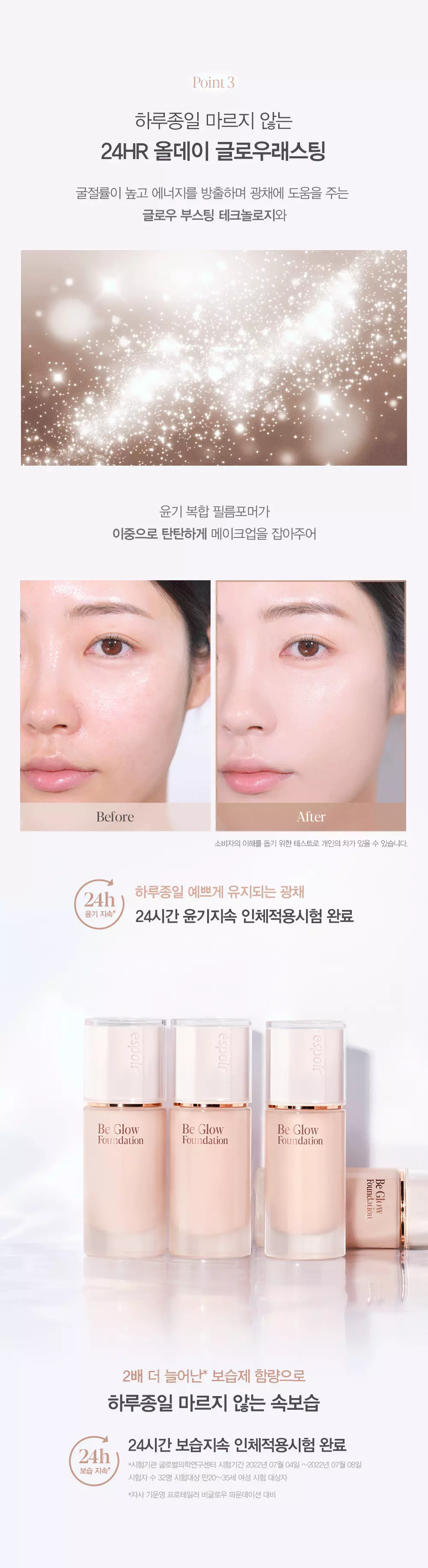 25年新版~韓國 espoir Be glow Foundation SPF27 PA++ 24小時水潤保濕光彩粉底液- 多色調選擇