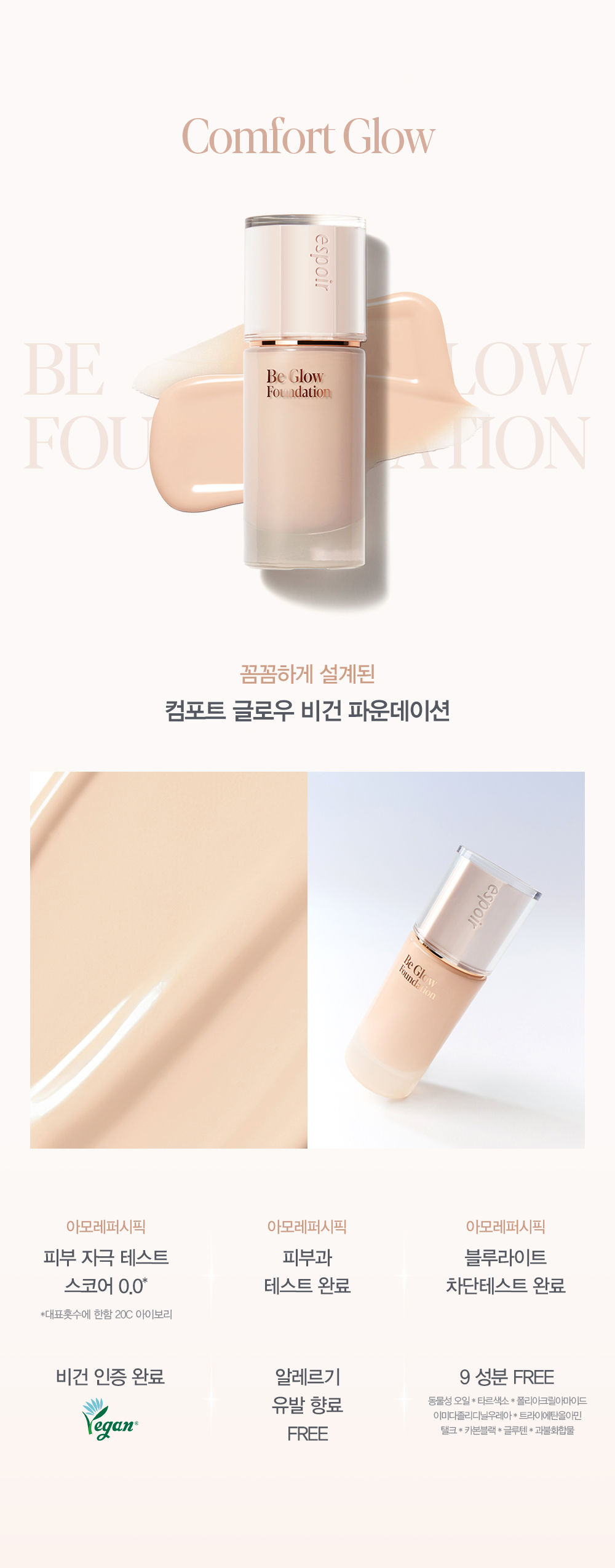 25年新版~韓國 espoir Be glow Foundation SPF27 PA++ 24小時水潤保濕光彩粉底液- 多色調選擇