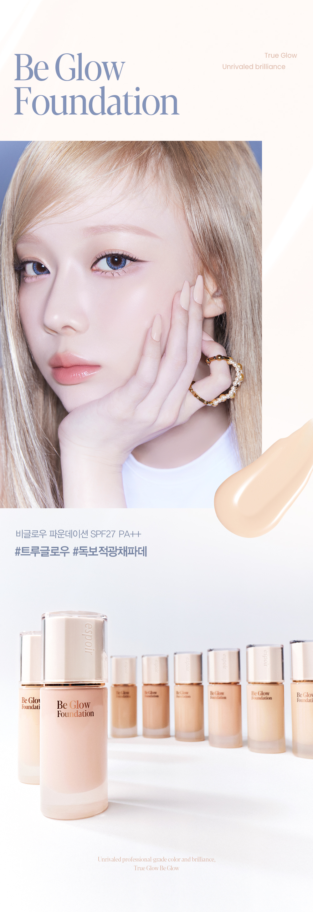 25年新版~韓國 espoir Be glow Foundation SPF27 PA++ 24小時水潤保濕光彩粉底液- 多色調選擇