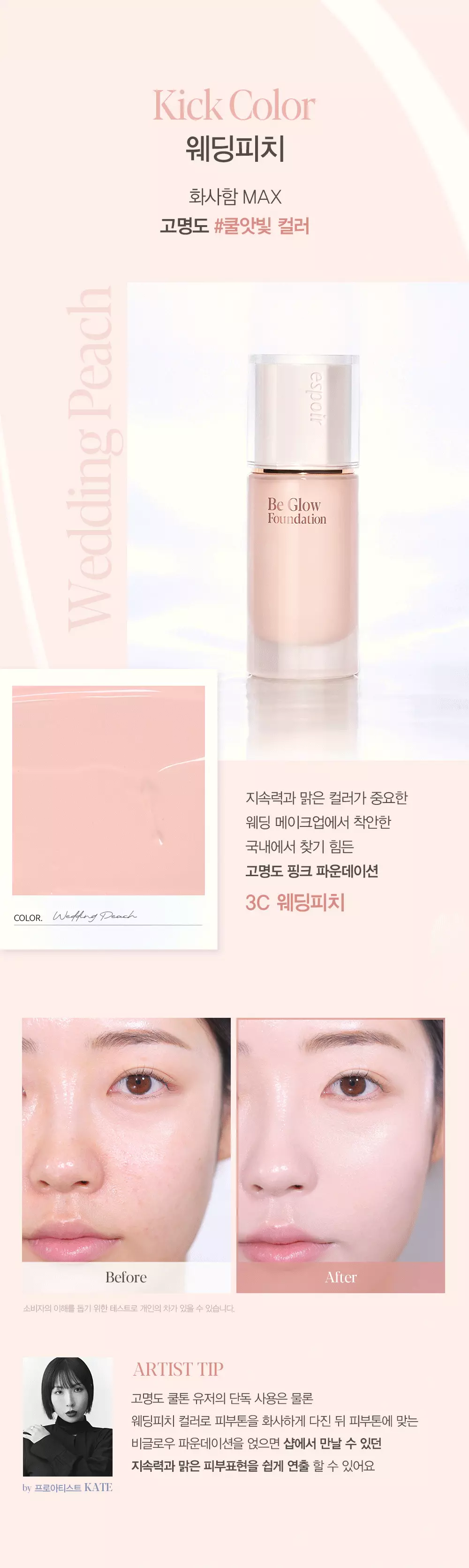 25年新版~韓國 espoir Be glow Foundation SPF27 PA++ 24小時水潤保濕光彩粉底液- 多色調選擇