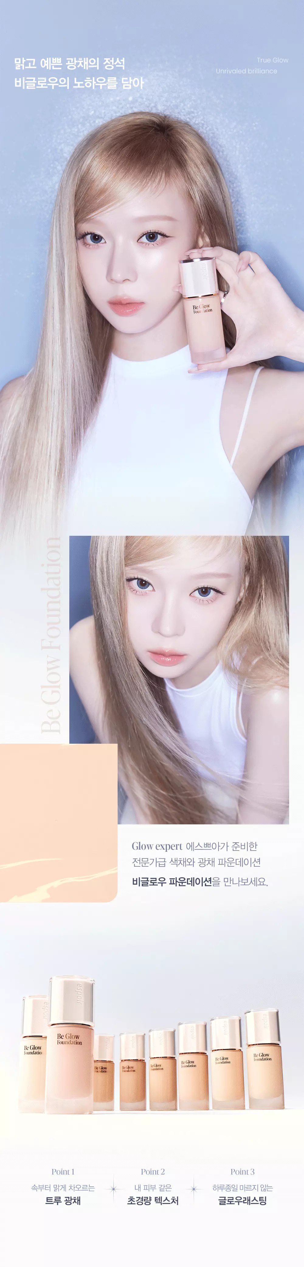 25年新版~韓國 espoir Be glow Foundation SPF27 PA++ 24小時水潤保濕光彩粉底液- 多色調選擇