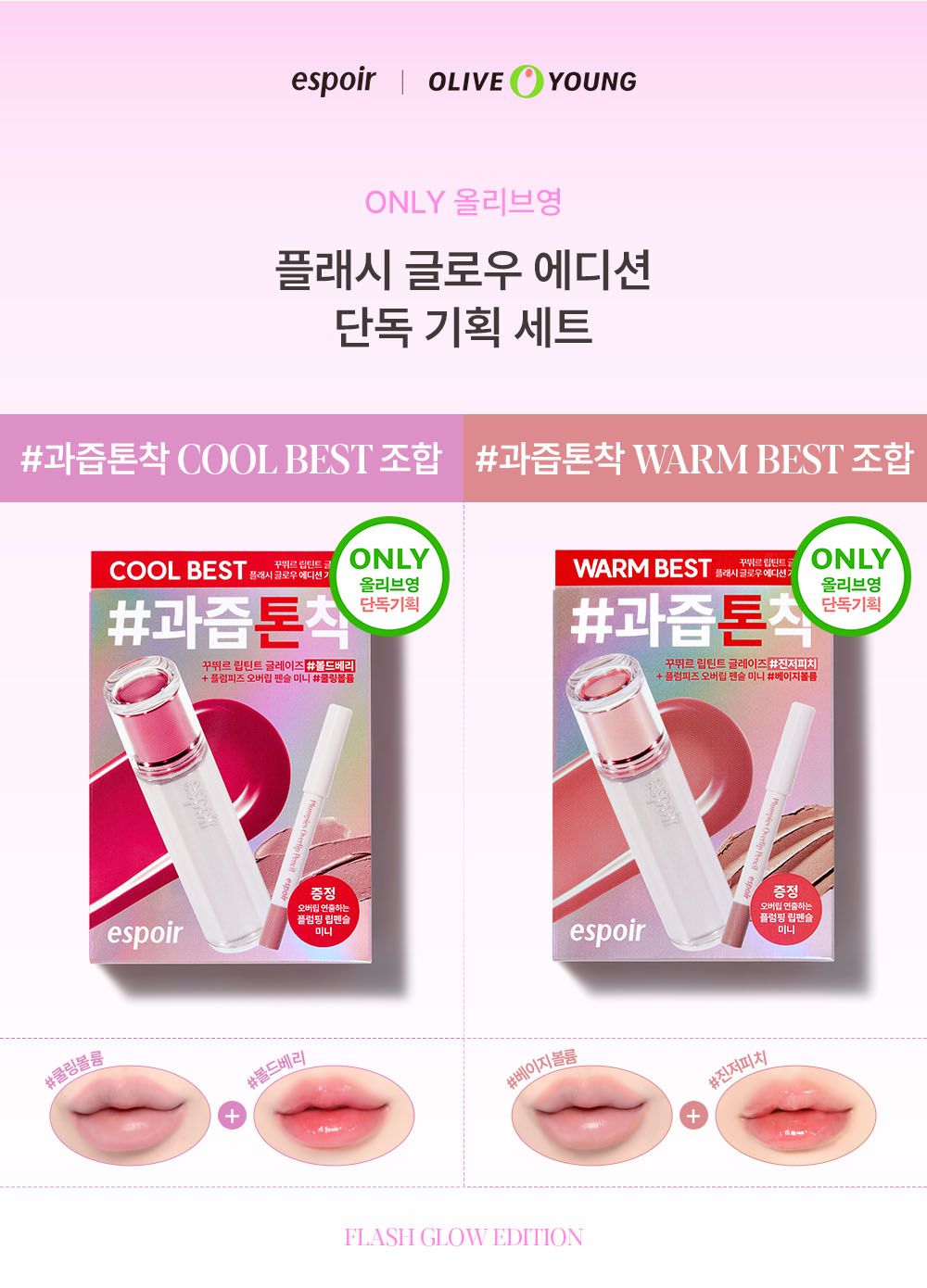 【限量SET送唇筆】🏆GlowPick! 韓國 espoir 25年新版 Couture Lip Tint Glaze 瑩潤果汁鏡面唇釉 - 20色選擇