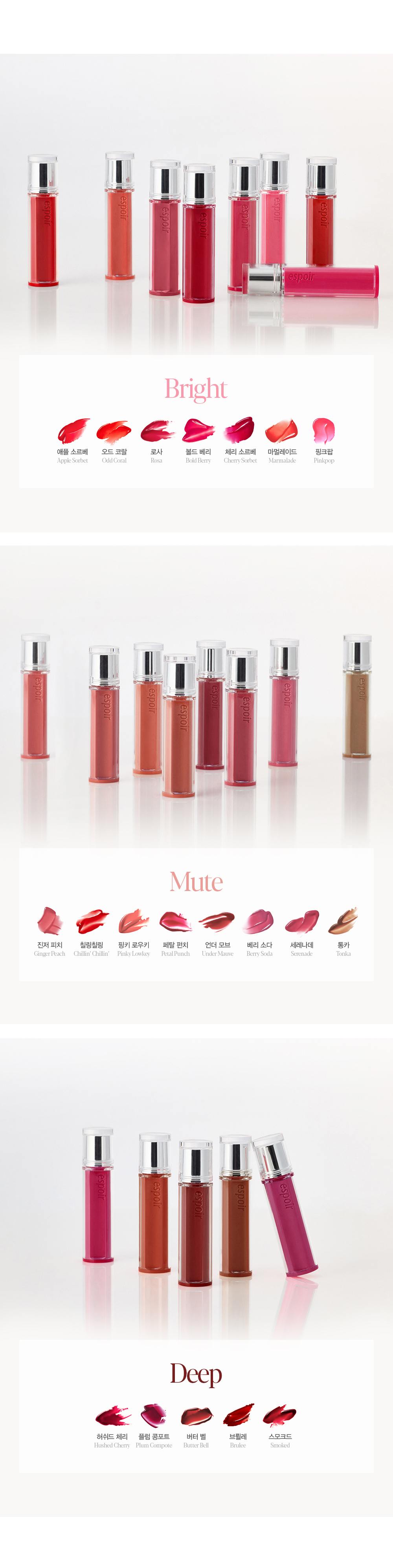 🤎 新色蜜糖奶油系列【限量SET送唇筆】🏆GlowPick! 韓國 espoir 25年新版 Couture Lip Tint Glaze ✨ 瑩潤果汁鏡面唇釉 - 23色選擇