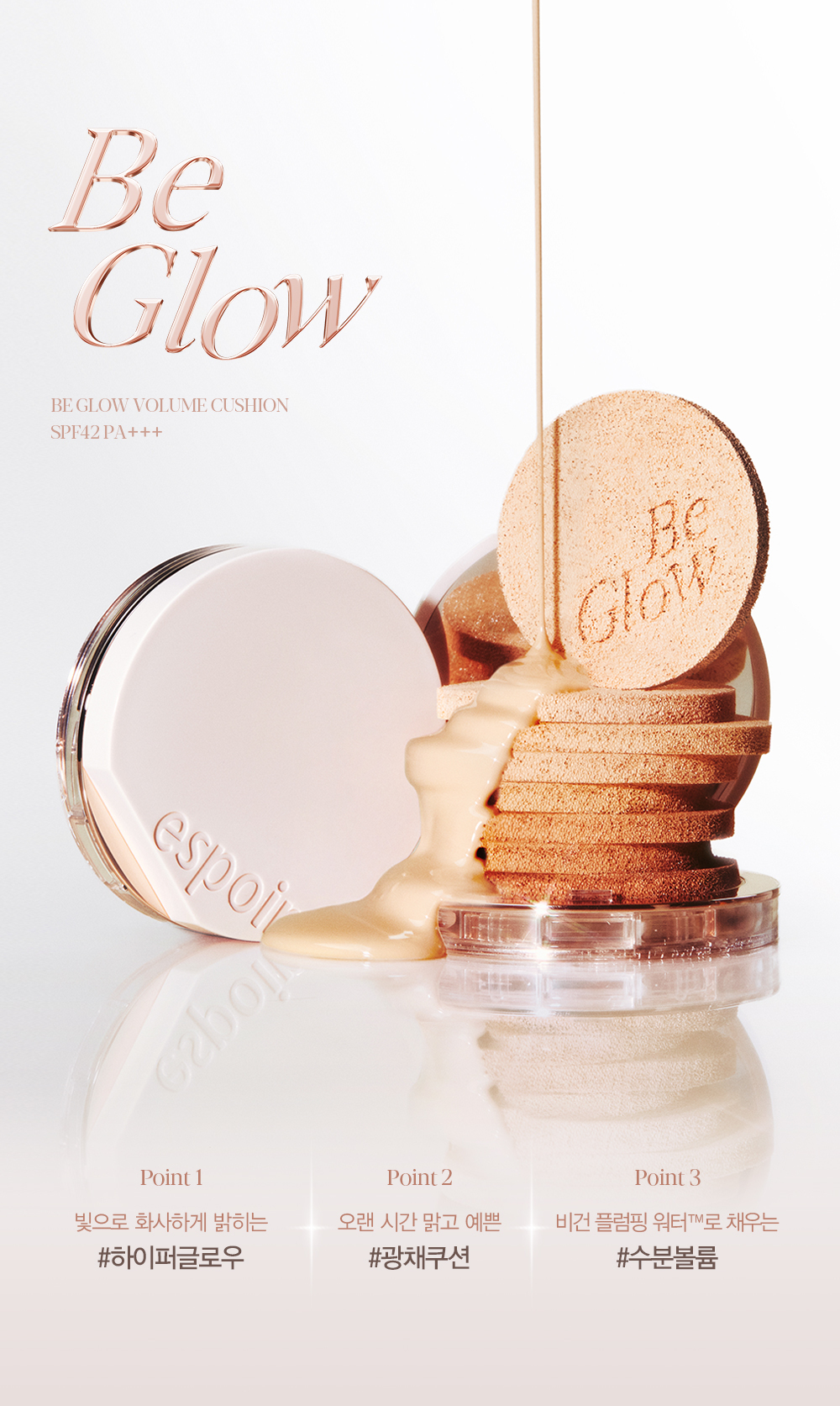 【Flash Glow限量版Set 送keyring高光棒!】 韓國 espoir Be Glow Volume Cushion 持久立體水光保濕粉底氣墊連補充裝 SPF42+ PA++++ - 4色選擇
