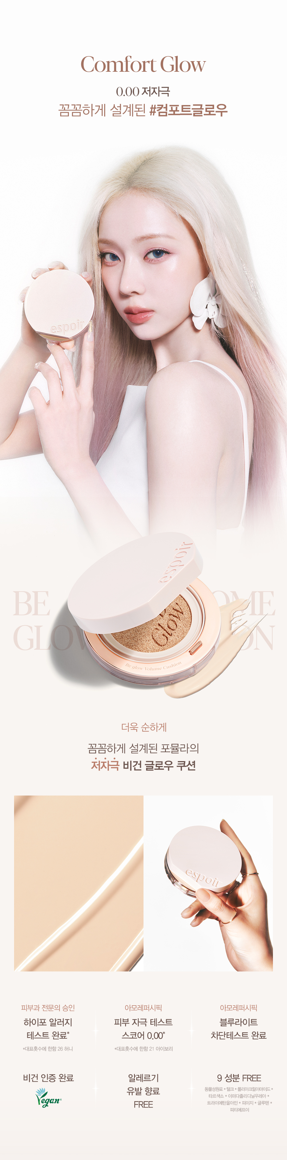 【Flash Glow限量版Set 送keyring高光棒!】 韓國 espoir Be Glow Volume Cushion 持久立體水光保濕粉底氣墊連補充裝 SPF42+ PA++++ - 4色選擇