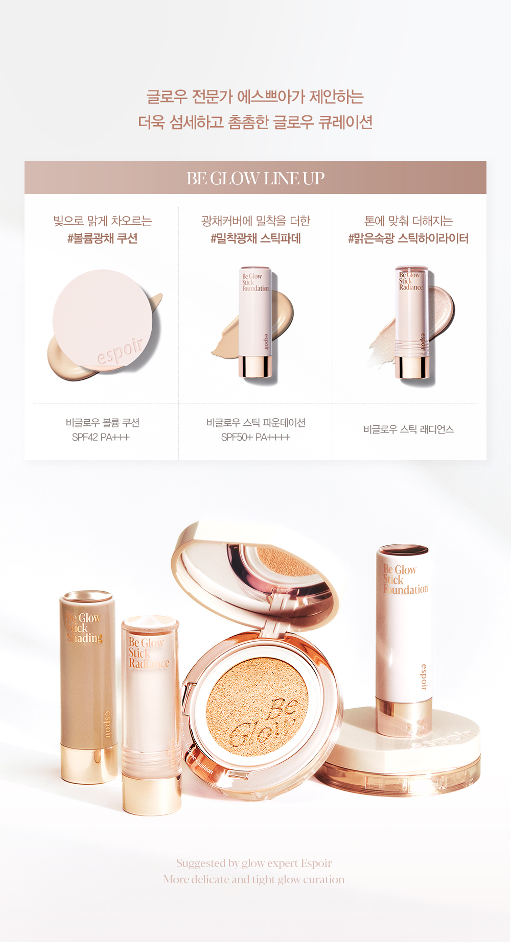 【Flash Glow限量版Set 送keyring高光棒!】 韓國 espoir Be Glow Volume Cushion 持久立體水光保濕粉底氣墊連補充裝 SPF42+ PA++++ - 4色選擇