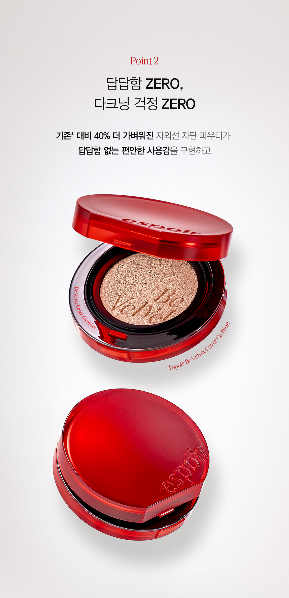 25年新版霧面氣墊!韓國 Espoir Be Velvet Cover Cushion 42 PA++ 100小時無瑕極緻貼服絲絨純素氣墊粉底 - 6色選擇