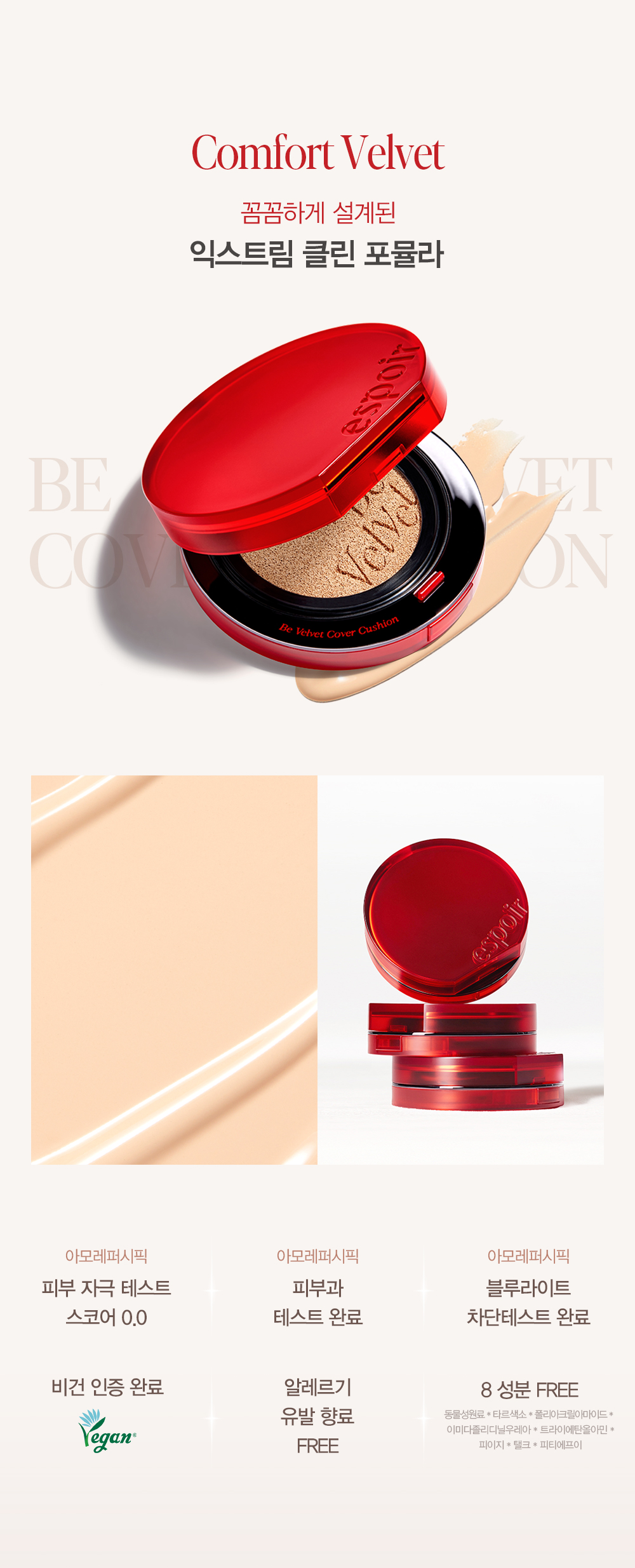 25年新版霧面氣墊!韓國 Espoir Be Velvet Cover Cushion 42 PA++ 100小時無瑕極緻貼服絲絨純素氣墊粉底 - 6色選擇