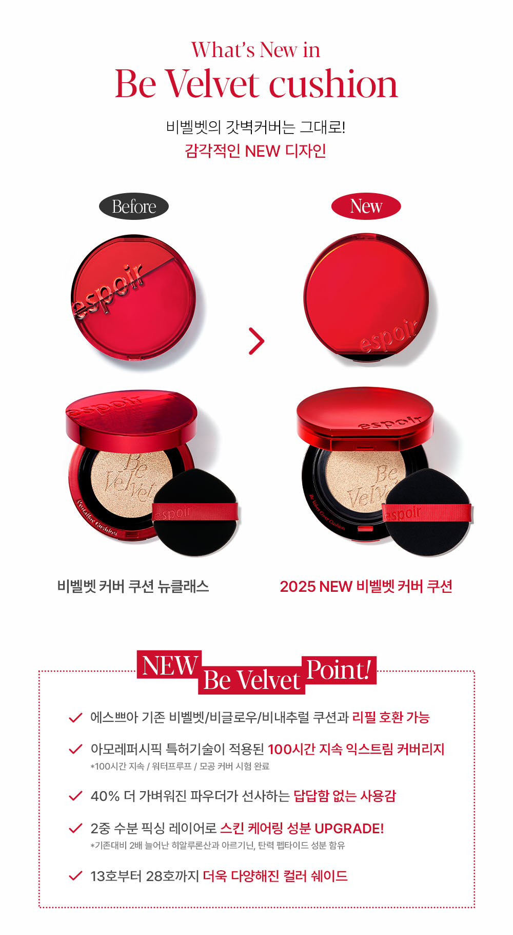 25年新版霧面氣墊!韓國 Espoir Be Velvet Cover Cushion 42 PA++ 100小時無瑕極緻貼服絲絨純素氣墊粉底 - 6色選擇