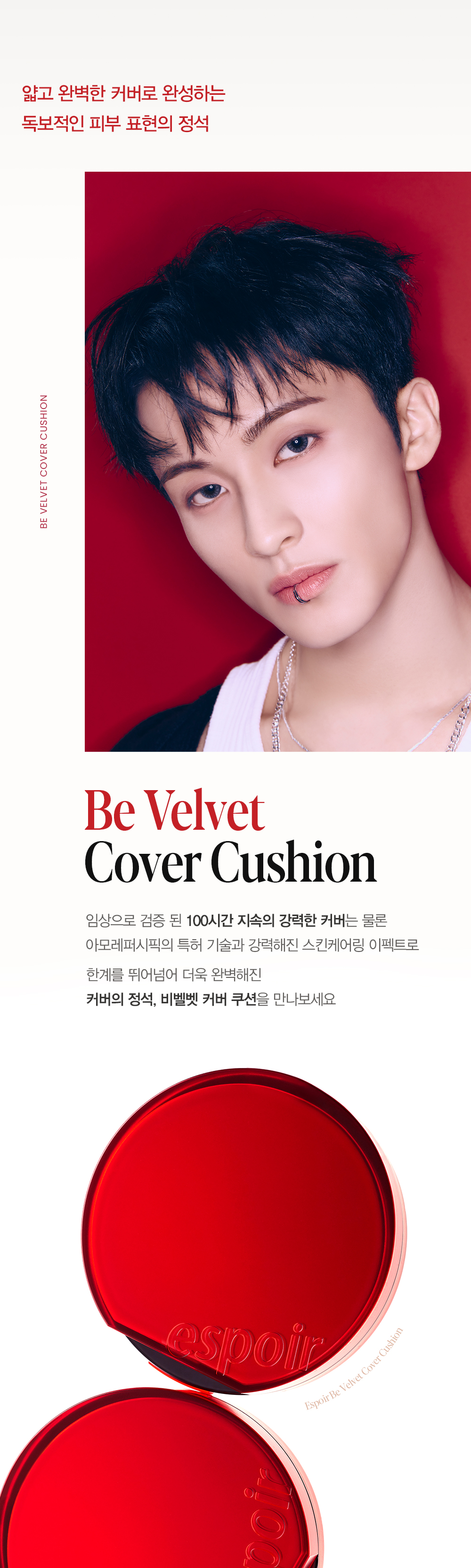 25年新版霧面氣墊!韓國 Espoir Be Velvet Cover Cushion 42 PA++ 100小時無瑕極緻貼服絲絨純素氣墊粉底 - 6色選擇