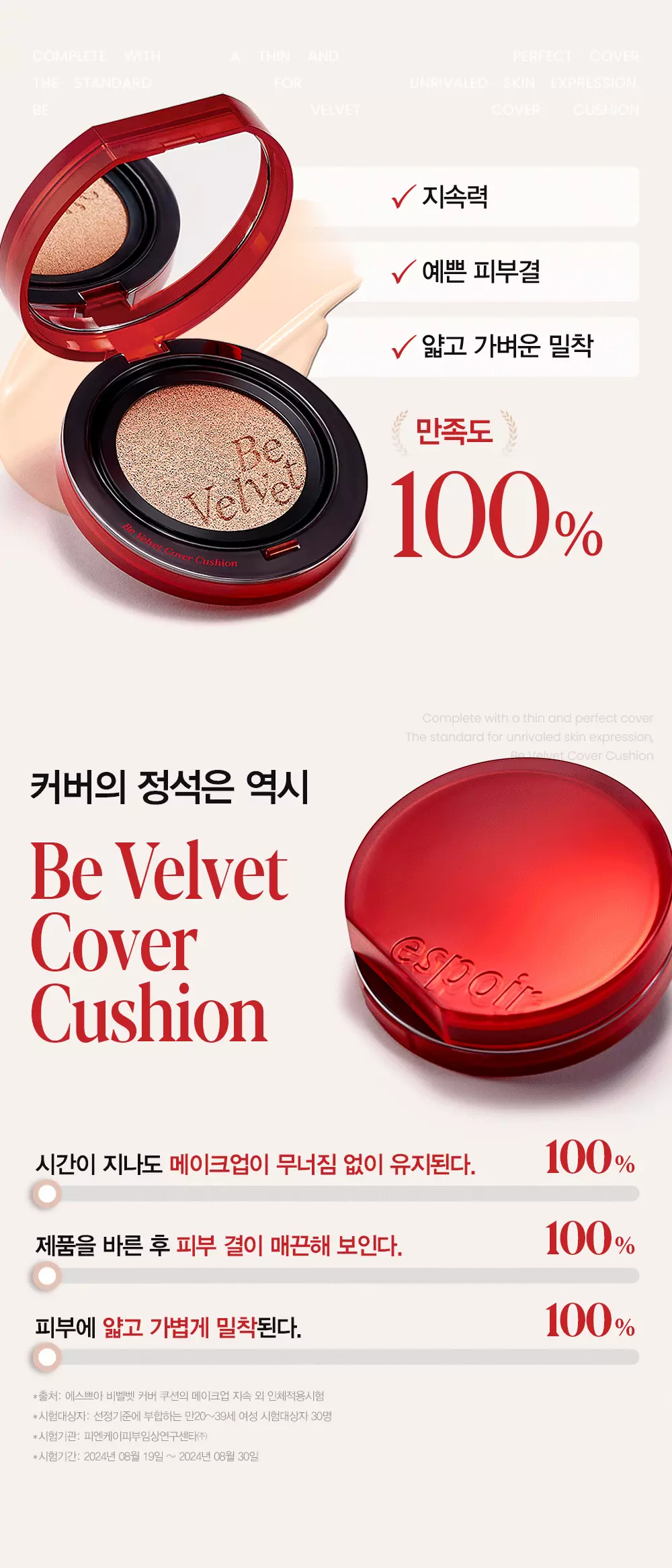 25年新版霧面氣墊!韓國 Espoir Be Velvet Cover Cushion 42 PA++ 100小時無瑕極緻貼服絲絨純素氣墊粉底 - 6色選擇