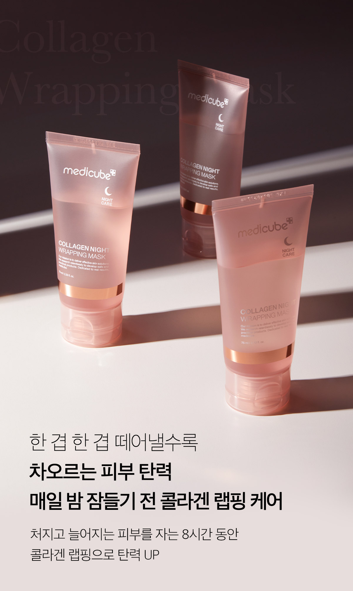 韓國 medicube Collagen Night Wrapping Mask 膠原蛋白水光緊緻晚間睡眠撕拉式面膜 - 75ml