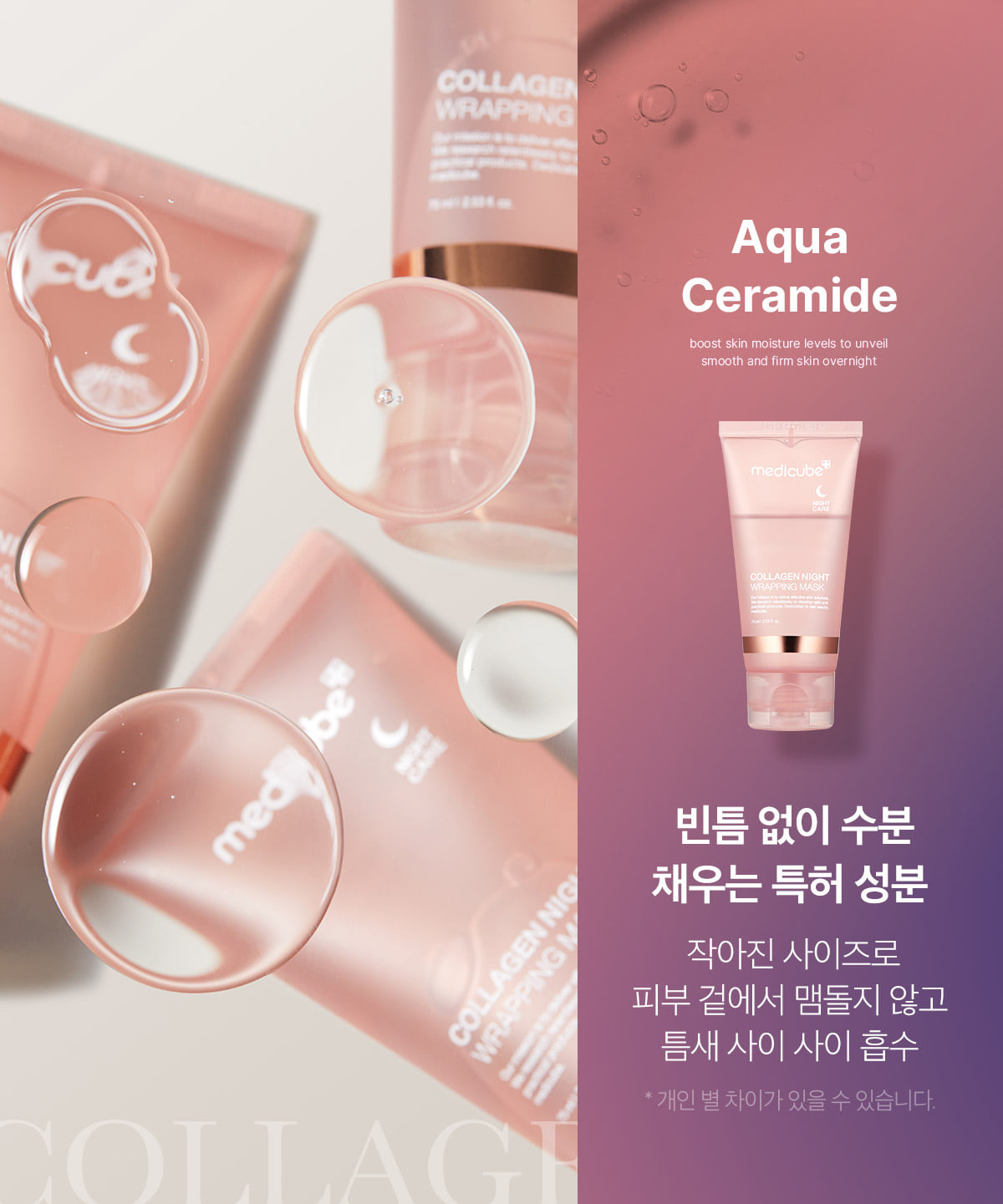 韓國 medicube Collagen Night Wrapping Mask 膠原蛋白水光緊緻晚間睡眠撕拉式面膜 - 75ml
