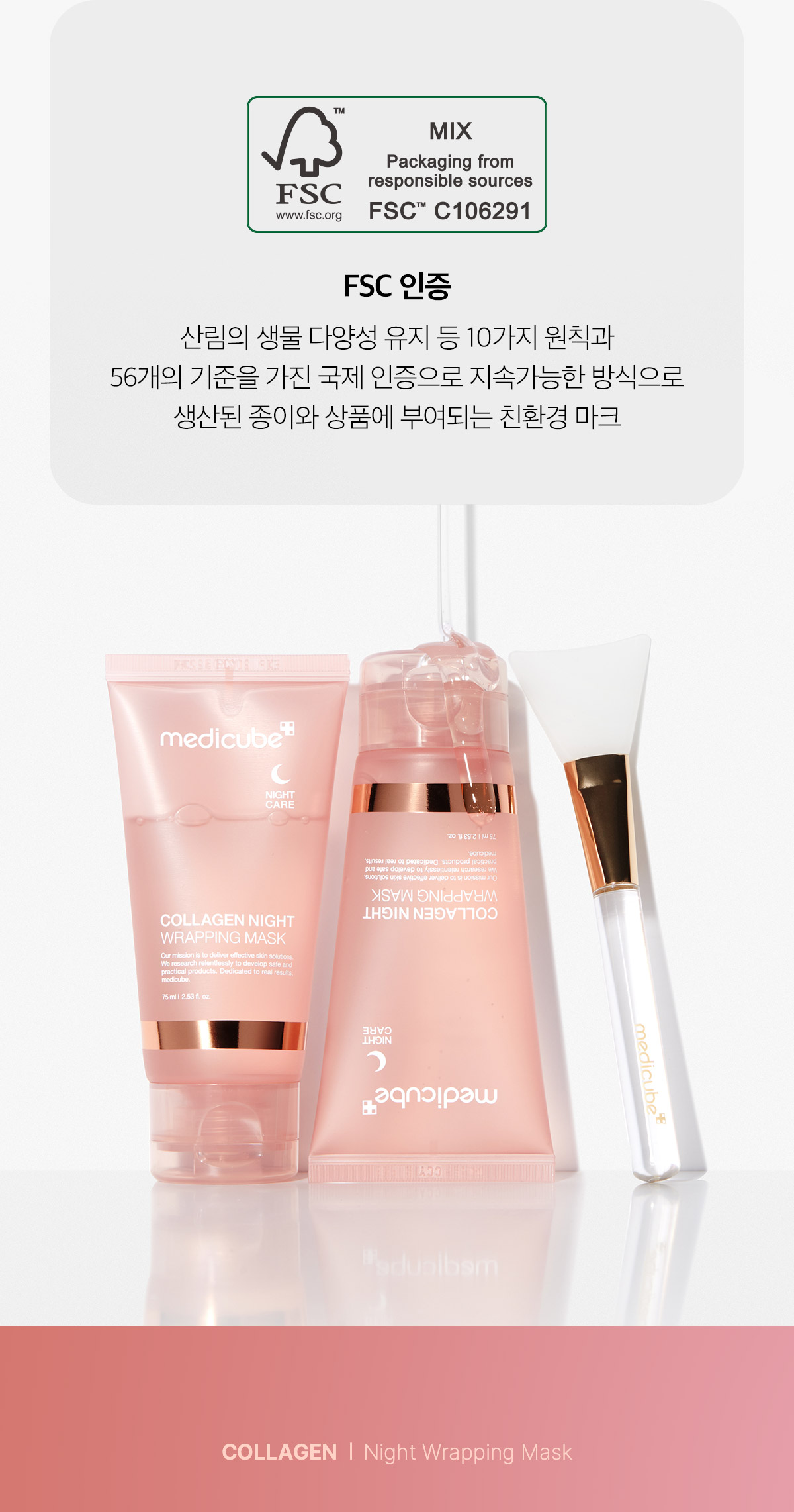 韓國 medicube Collagen Night Wrapping Mask 膠原蛋白水光緊緻晚間睡眠撕拉式面膜 - 75ml