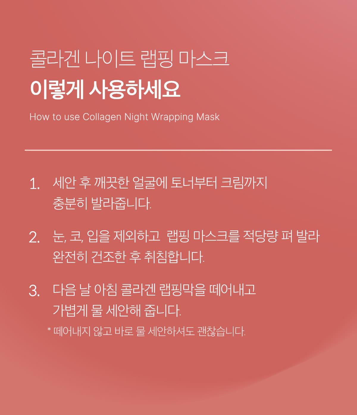 韓國 medicube Collagen Night Wrapping Mask 膠原蛋白水光緊緻晚間睡眠撕拉式面膜 - 75ml