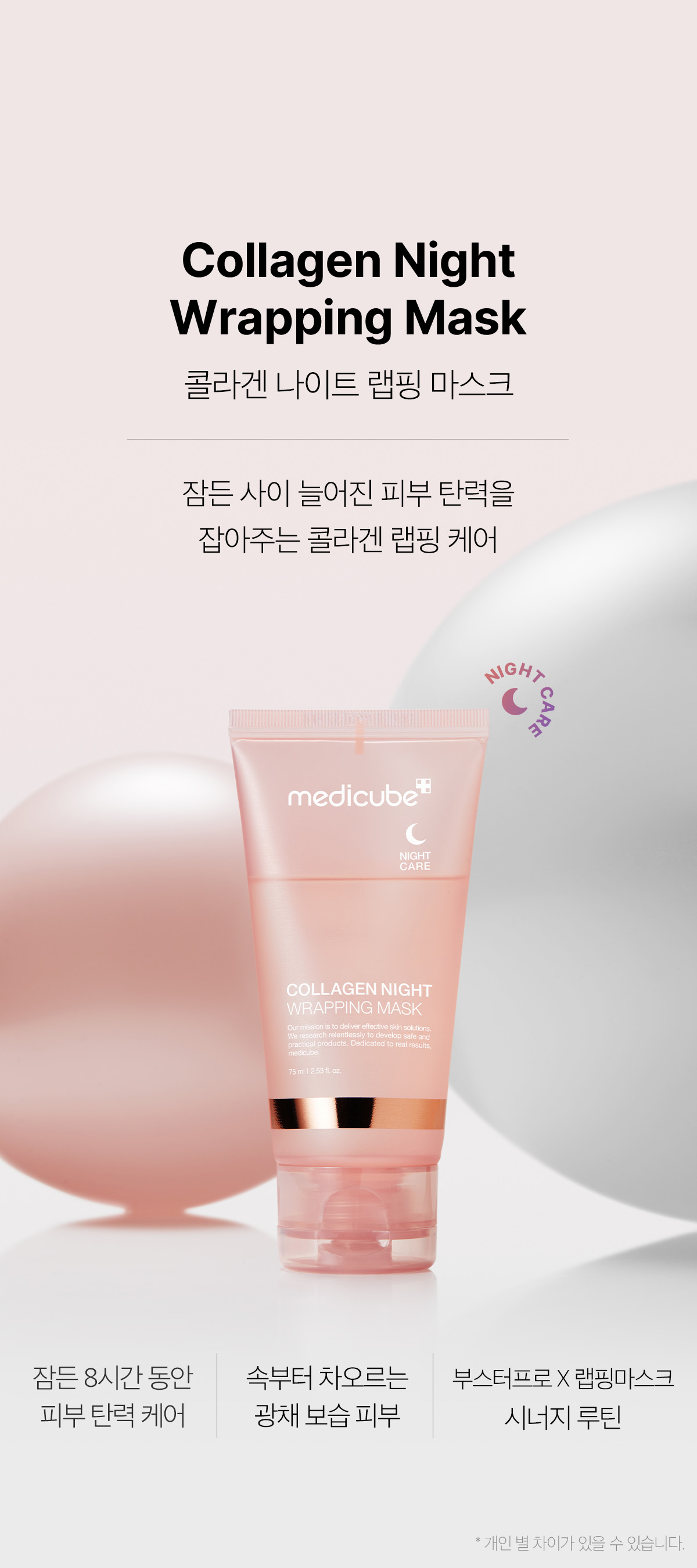 韓國 medicube Collagen Night Wrapping Mask 膠原蛋白水光緊緻晚間睡眠撕拉式面膜 - 75ml