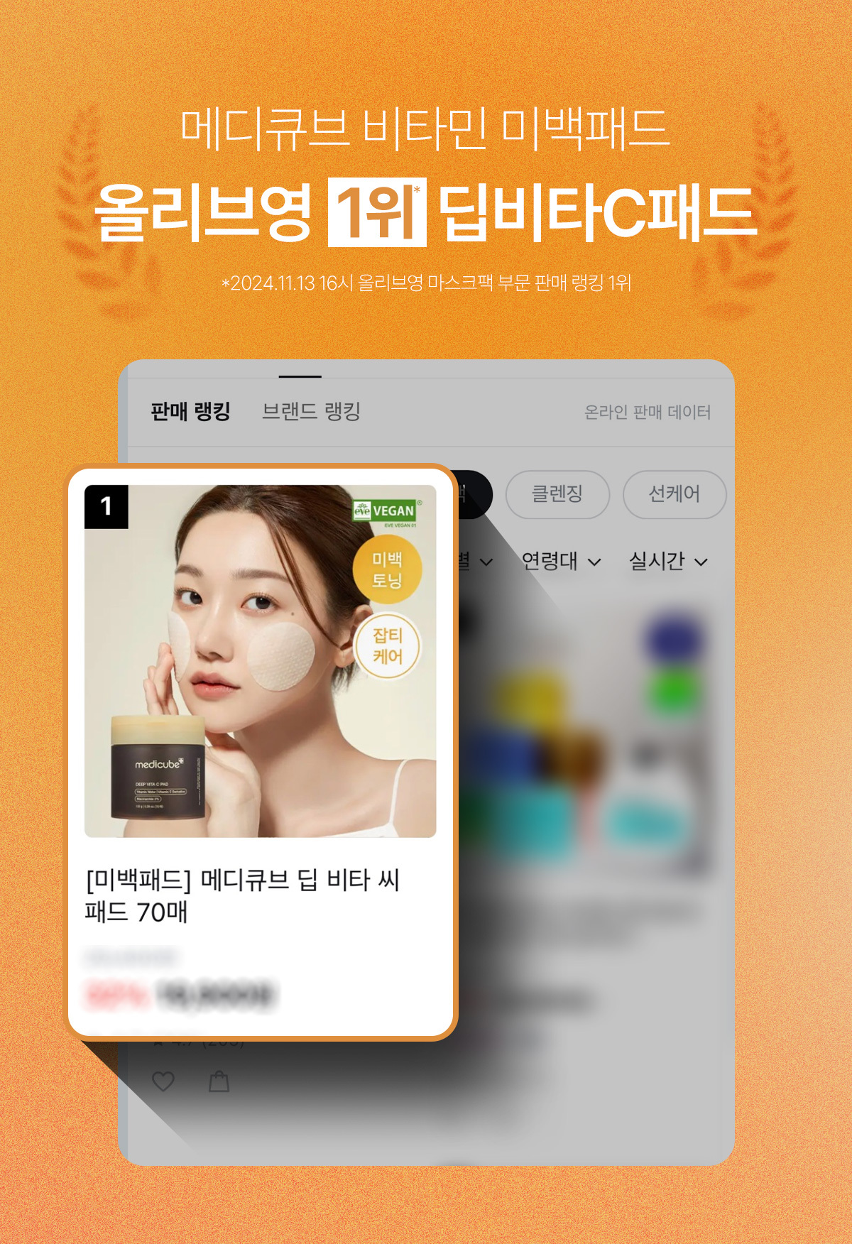 7天美白~韓國 medicube Deep Vita C Pad 高濃度維C美白去暗沉爽膚棉片 - 70片裝