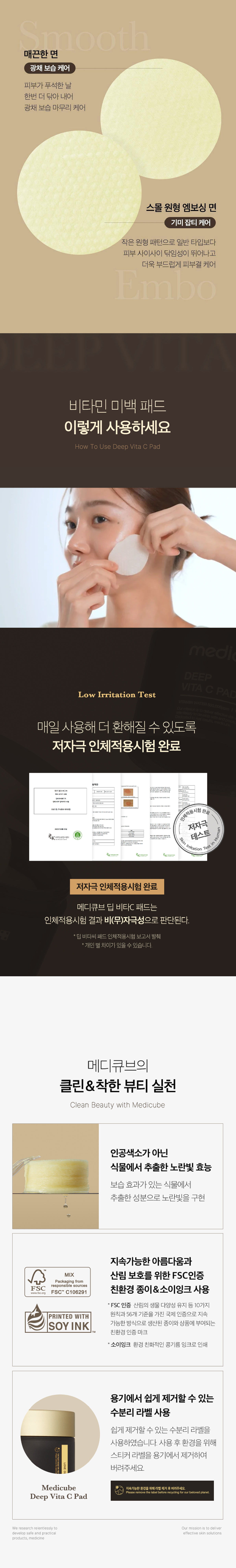 7天美白~韓國 medicube Deep Vita C Pad 高濃度維C美白去暗沉爽膚棉片 - 70片裝