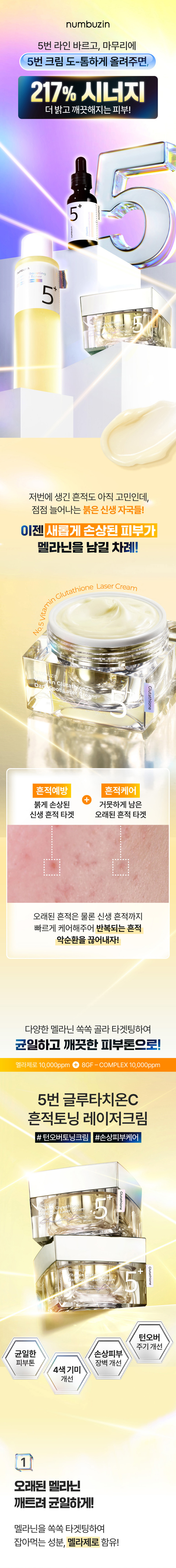韓國 numbuzin #No.5 Vitamin Glutathione Dark Spot Cream 維C穀胱甘肽美白淡斑抗氧修護霜 - 50ml