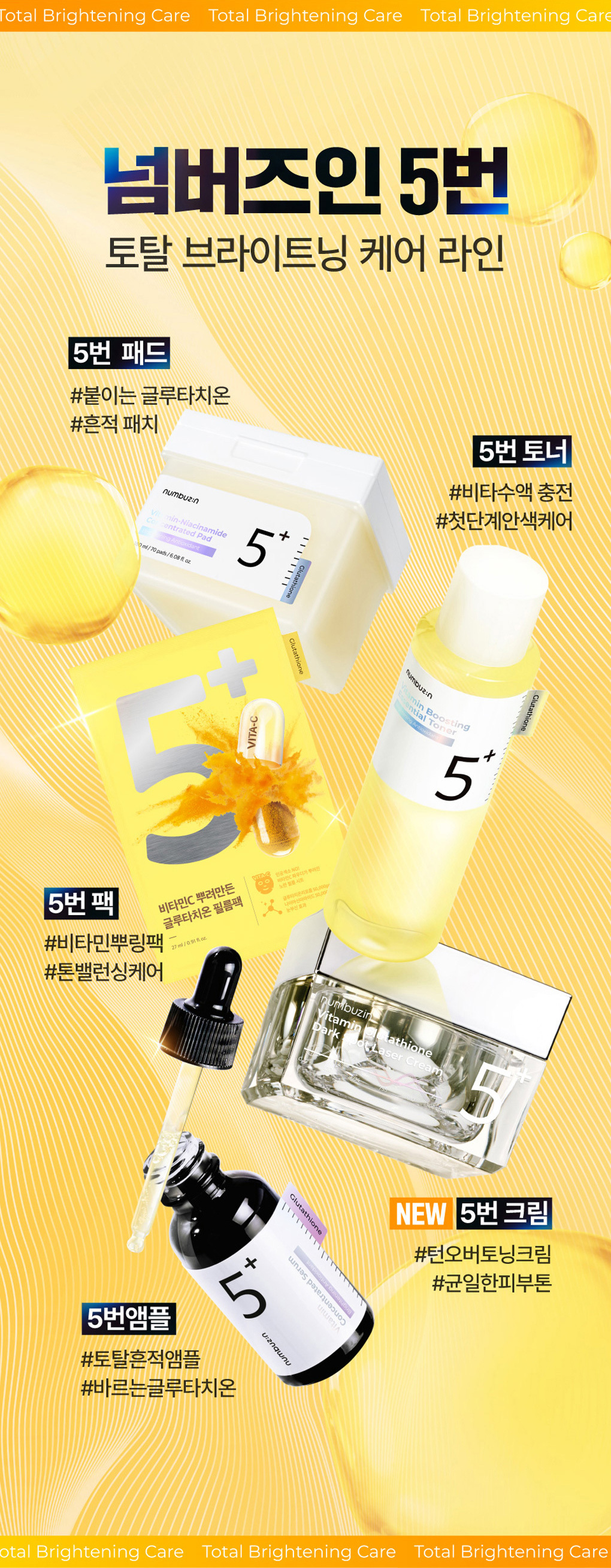 韓國 numbuzin #No.5 Vitamin Glutathione Dark Spot Cream 維C穀胱甘肽美白淡斑抗氧修護霜 - 50ml