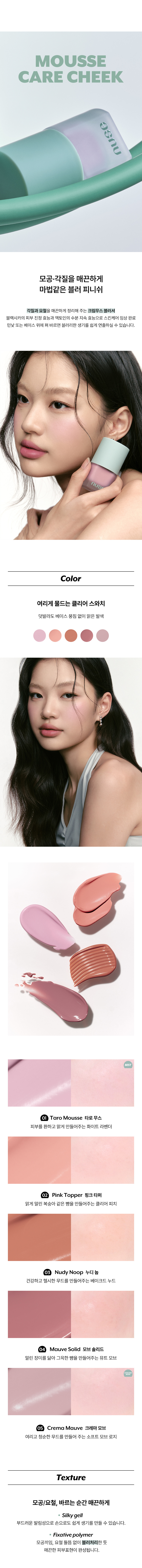 \新色05號入/ 必入!🏆GlowPick No.1胭脂液~韓國 nuse Mousse Care Cheek 修護慕絲霧面胭脂液(#01-05) - 5色選擇