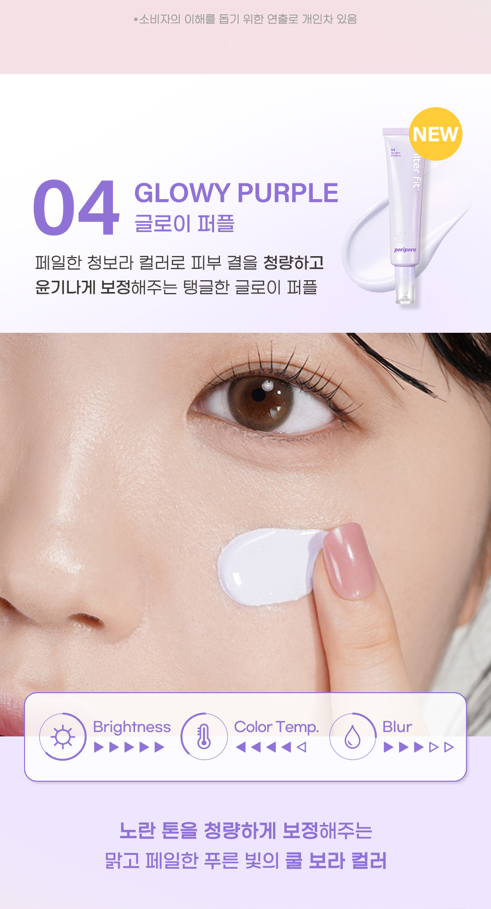 韓國 peripera Filter Fit Milk Tone Up SPF30 PA++ 妝前濾鏡柔膚校正提亮霜 (去黃/減紅/提亮去暗沉)- 4色選擇