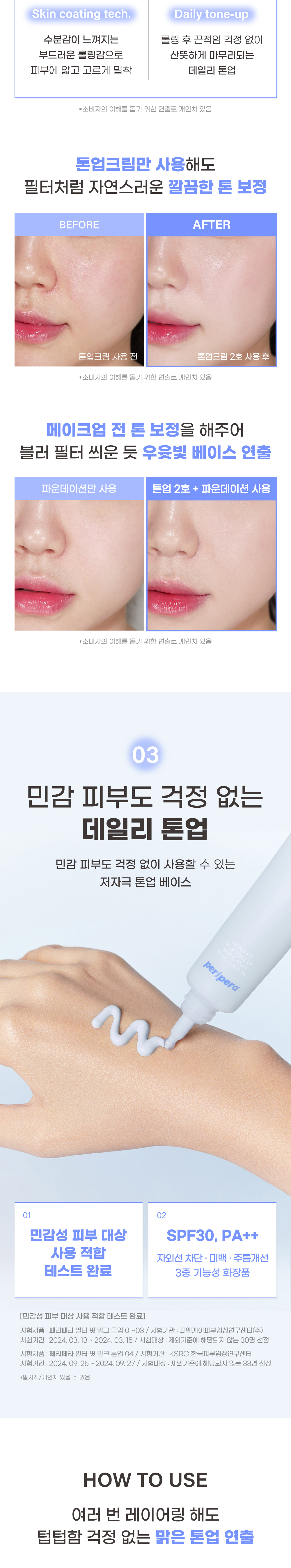 韓國 peripera Filter Fit Milk Tone Up SPF30 PA++ 妝前濾鏡柔膚校正提亮霜 (去黃/減紅/提亮去暗沉)- 4色選擇