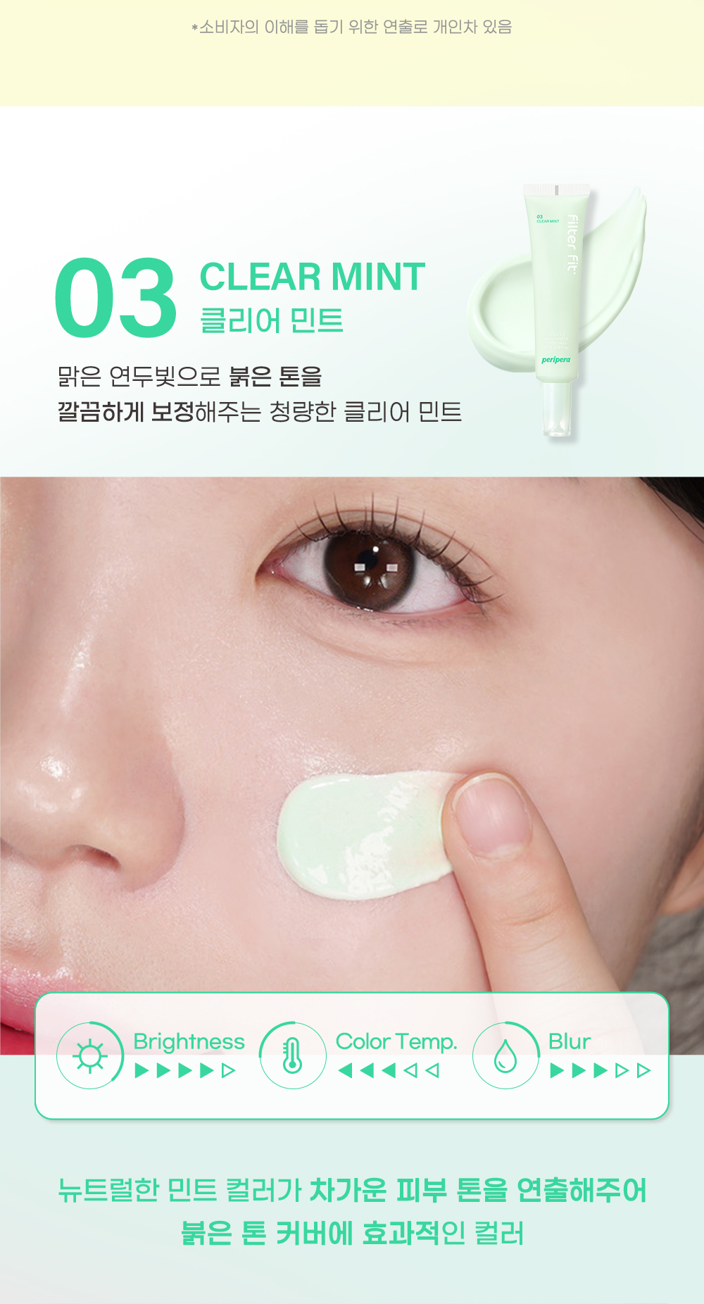 韓國 peripera Filter Fit Milk Tone Up SPF30 PA++ 妝前濾鏡柔膚校正提亮霜 (去黃/減紅/提亮去暗沉)- 4色選擇