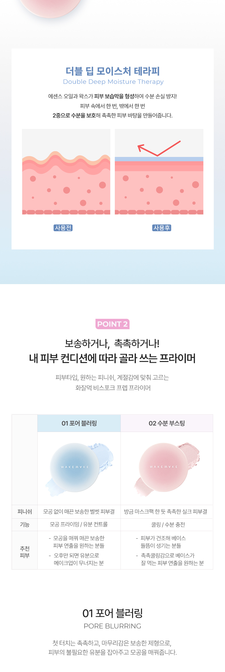 打造光滑底妝~韓國 WakeMake Stay Fixer Sleek Primer Balm 妝前保濕校正底霜 - 2色選擇