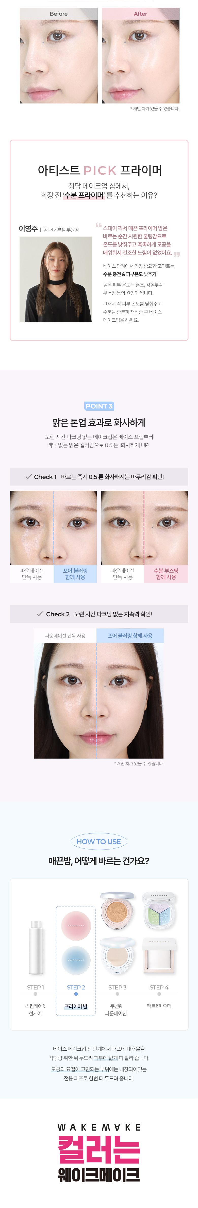 打造光滑底妝~韓國 WakeMake Stay Fixer Sleek Primer Balm 妝前保濕校正底霜 - 2色選擇