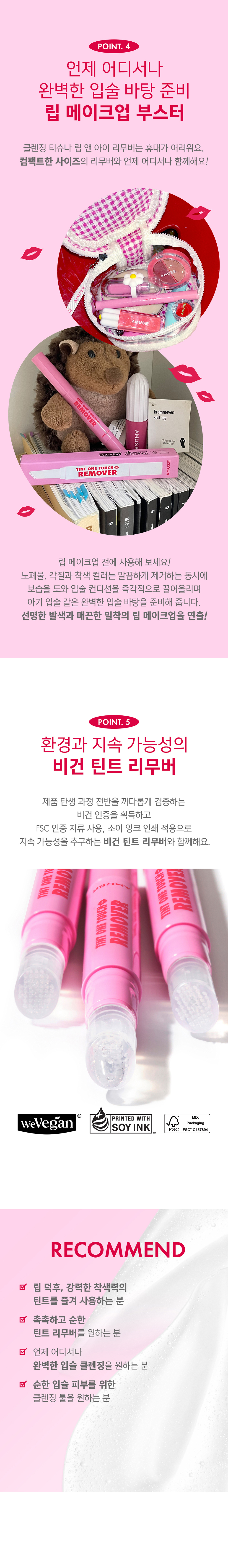 一塗卸淨唇妝~韓國 AMUSE Tint One Touch Remover 快速卸唇妝筆