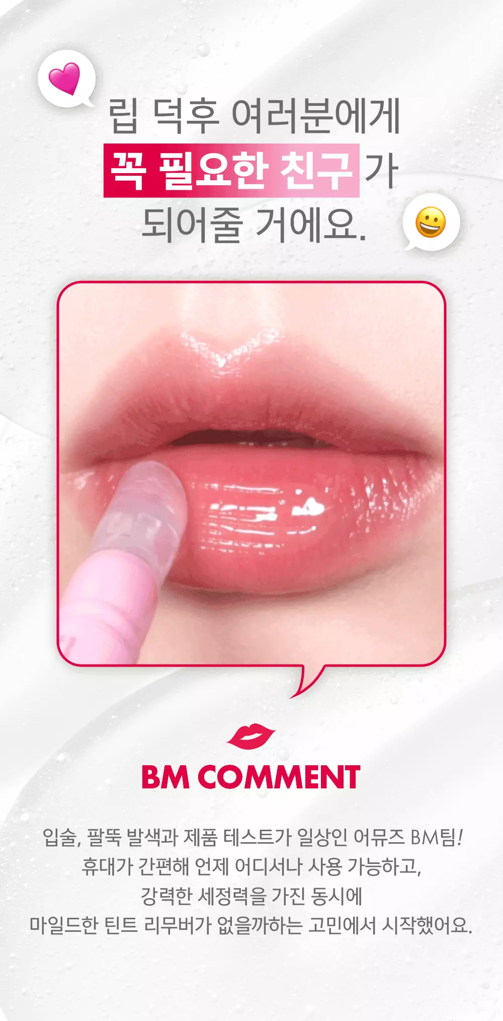 一塗卸淨唇妝~韓國 AMUSE Tint One Touch Remover 快速卸唇妝筆