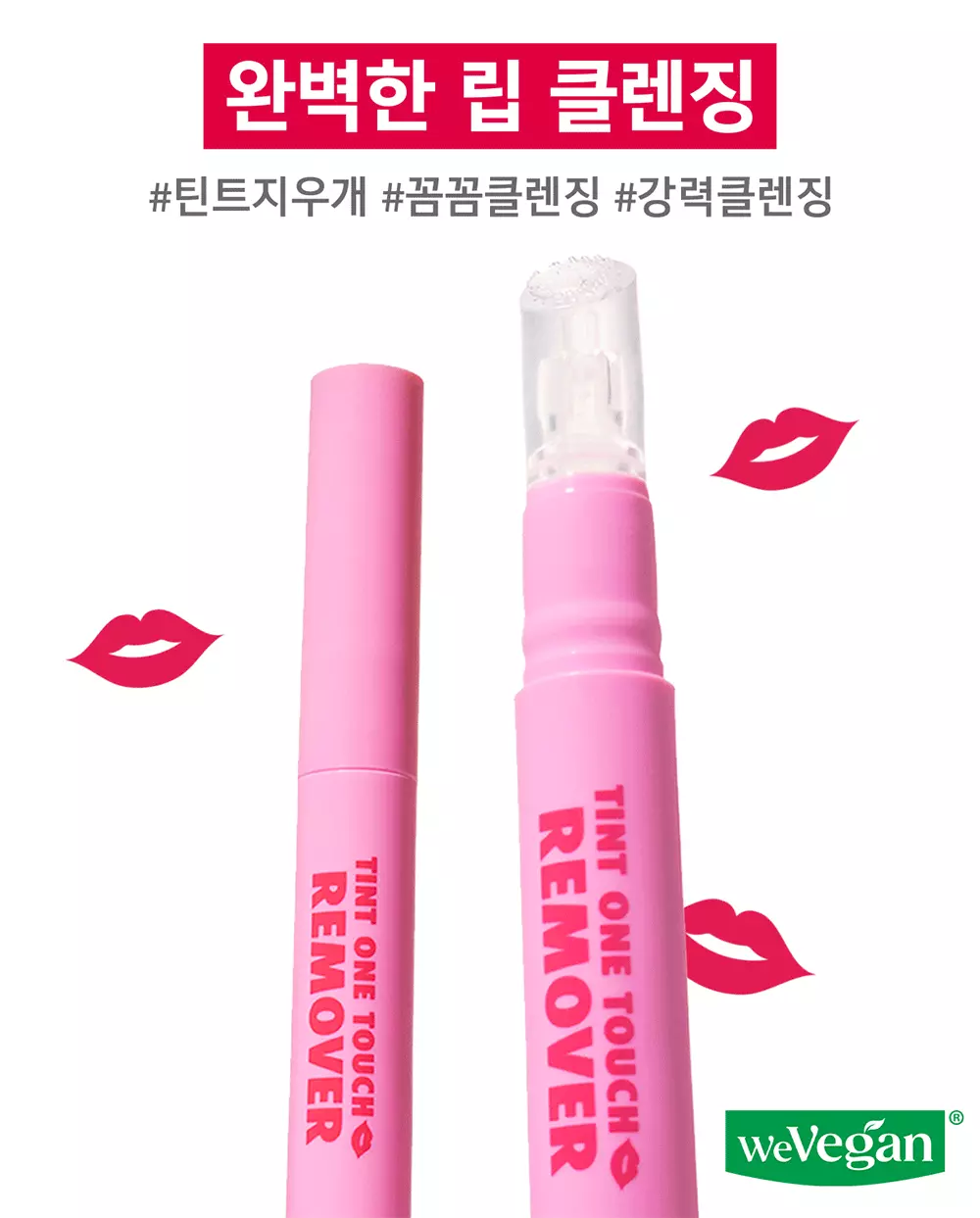 一塗卸淨唇妝~韓國 AMUSE Tint One Touch Remover 快速卸唇妝筆