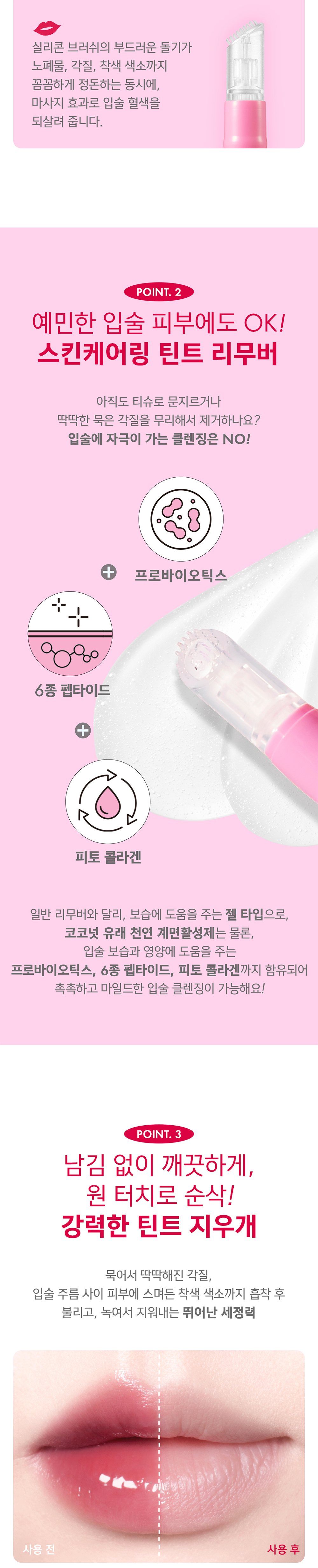 一塗卸淨唇妝~韓國 AMUSE Tint One Touch Remover 快速卸唇妝筆