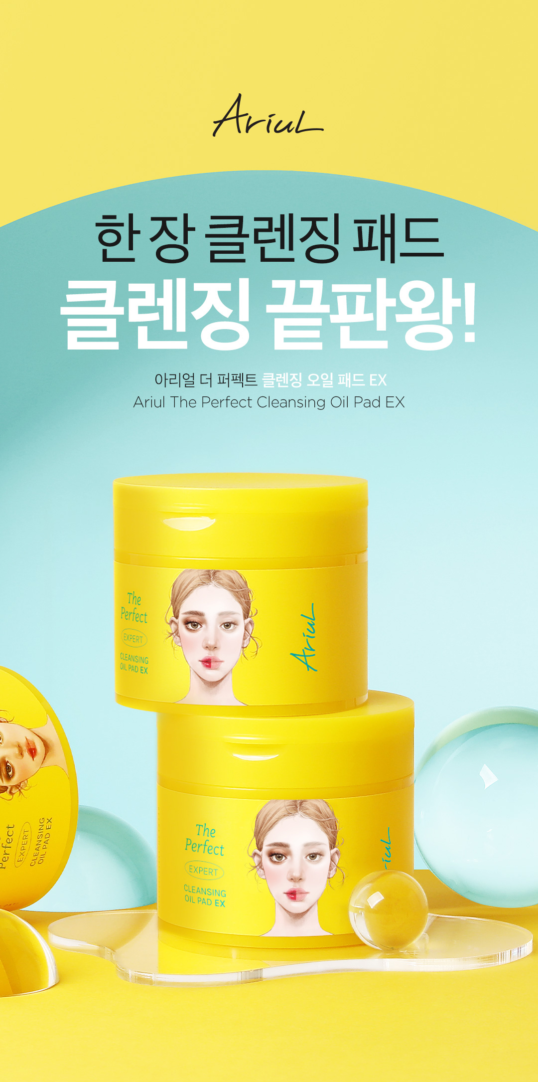 韓國 Ariul The Perfect Cleansing Oil Pads EX 快速卸妝油棉片 - 60片裝