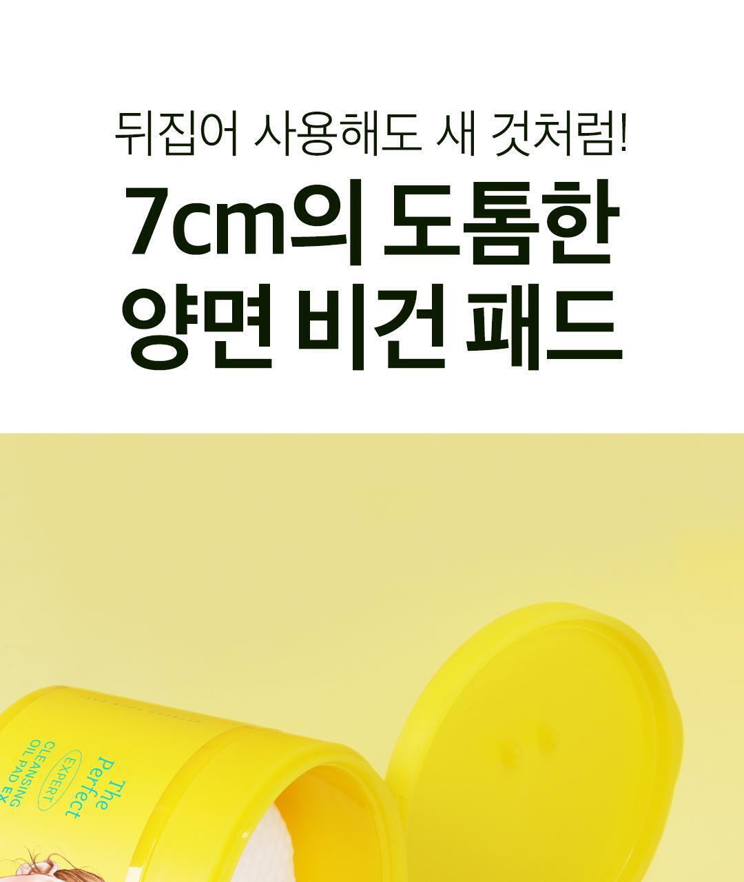 韓國 Ariul The Perfect Cleansing Oil Pads EX 快速卸妝油棉片 - 60片裝