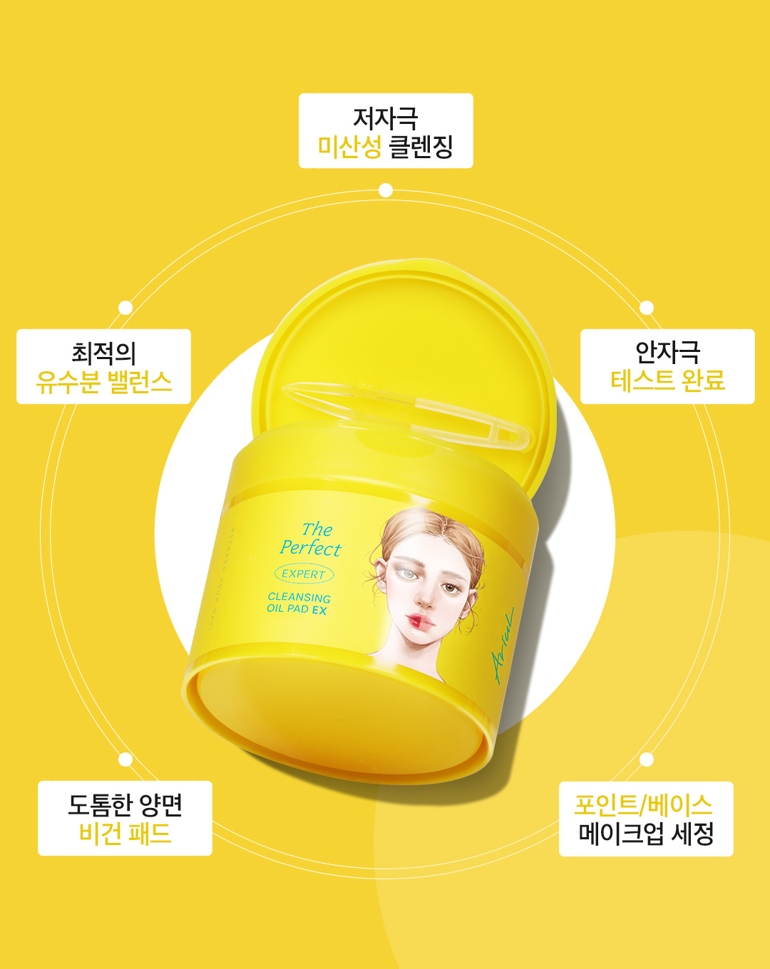 韓國 Ariul The Perfect Cleansing Oil Pads EX 快速卸妝油棉片 - 60片裝