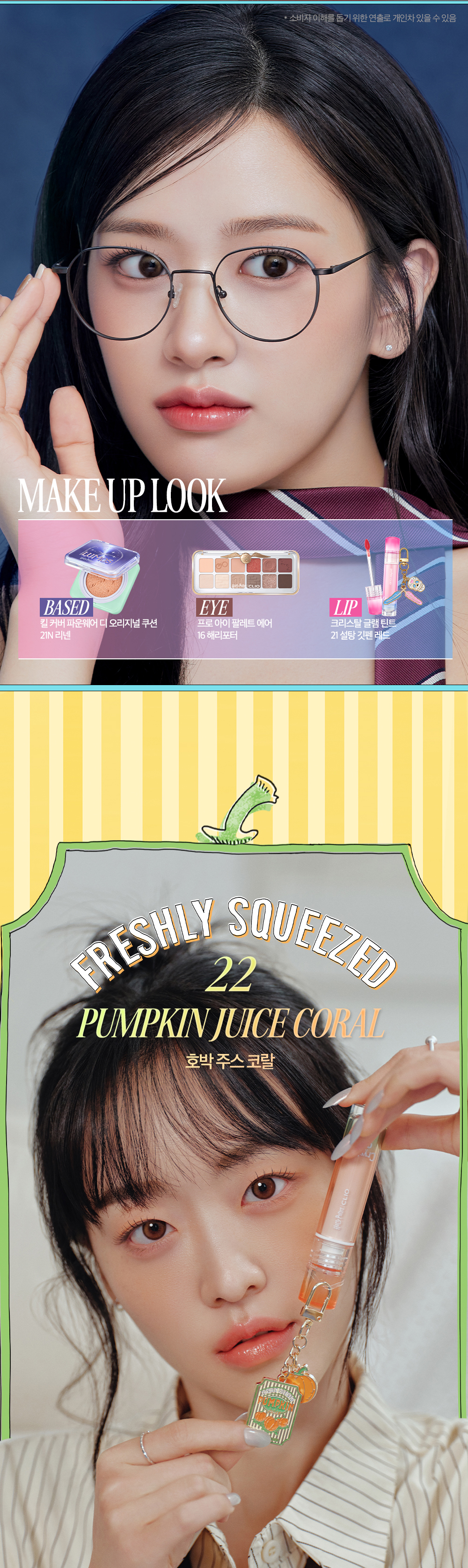 【Harry Potter 哈利波特限量聯乘keyring唇釉】消委會5星唇彩!Clio X 俞真 Crystal Glam Tint 晶透水光唇釉#01-24 - 24色選擇