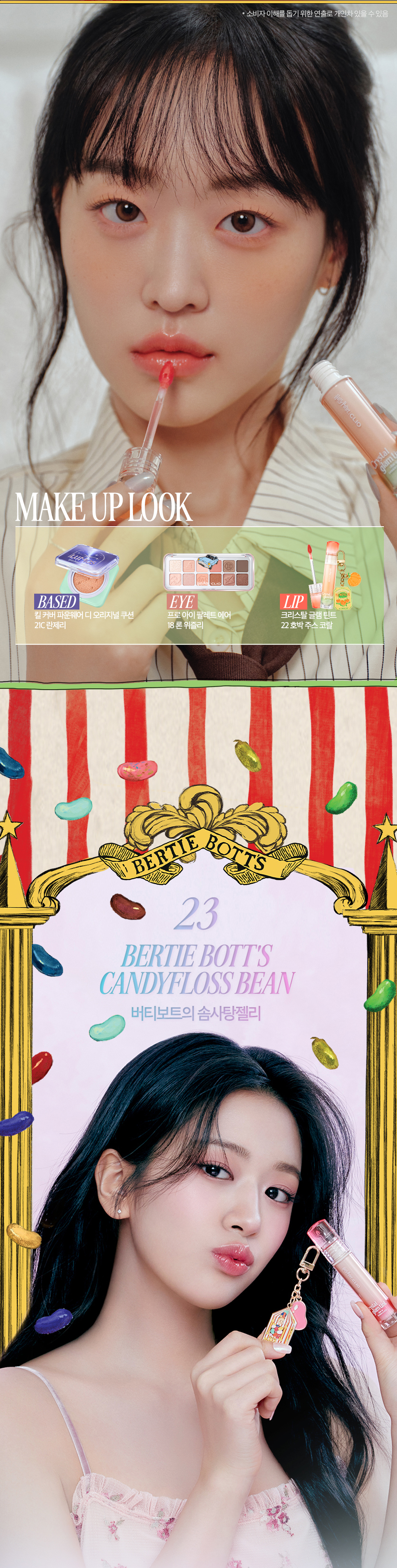 【Harry Potter 哈利波特限量聯乘keyring唇釉】消委會5星唇彩!Clio X 俞真 Crystal Glam Tint 晶透水光唇釉#01-24 - 24色選擇