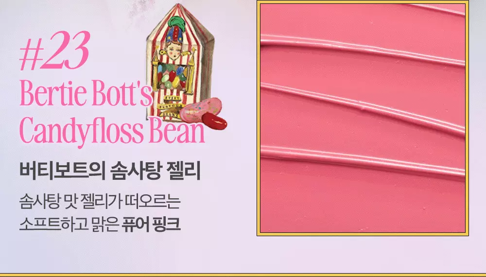 【Harry Potter 哈利波特限量聯乘keyring唇釉】消委會5星唇彩!Clio X 俞真 Crystal Glam Tint 晶透水光唇釉#01-24 - 24色選擇