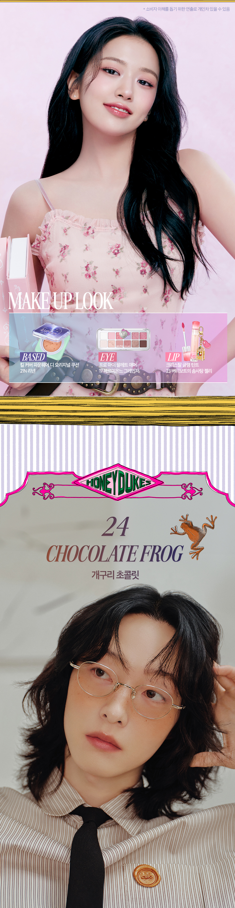 【Harry Potter 哈利波特限量聯乘keyring唇釉】消委會5星唇彩!Clio X 俞真 Crystal Glam Tint 晶透水光唇釉#01-24 - 24色選擇